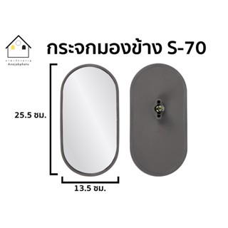 มอเตอร์กระจก กระจกมองข้าง กระจกรถ รุ่น S70 ราคาถูก (ราคาต่อ 2 ข้าง)