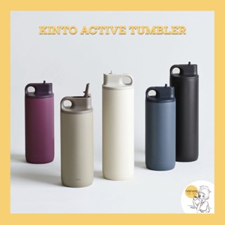 แก้วน้ำ KINTO ACTIVE TUMBLER 🇯🇵