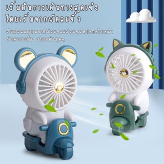 พัดลมมินิ พัดลมพกพา พัดลมเล็ก mini fan พัดลมตั้งโต๊ะ พัดลมมือถือ มีไฟในตัว ปรับไฟได้ 2 ระดับ