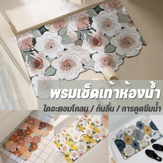 🌺COD🌺พรมเช็ดเท้า พรมปูพื้น 60*40cm พรมห้องน้ํา โคลนไดอะตอม ซับน้ำได้ดี พรมกันลื่น พรมเช็ดเท้าห้องน้ำ