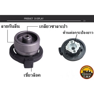 Gas Campingmoon Adapter Z11 อแดปเตอร์แก็สกระป๋องยาว อลูมิเนียม แปลงกระป๋องยาวให้ใช้กับเกลียวซาลาเปาได้ มีวาล์วปรับในตัว