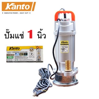 KANTO ปั๊มน้ำ ปั๊มจุ่ม ปั๊มแช่ ตัวอลูมิเนียม ไดโว่ 1 นิ้ว (25 mm) 370W KT-QDX-370 ขดลวดมอเตอร์ทองแดงแท้ 