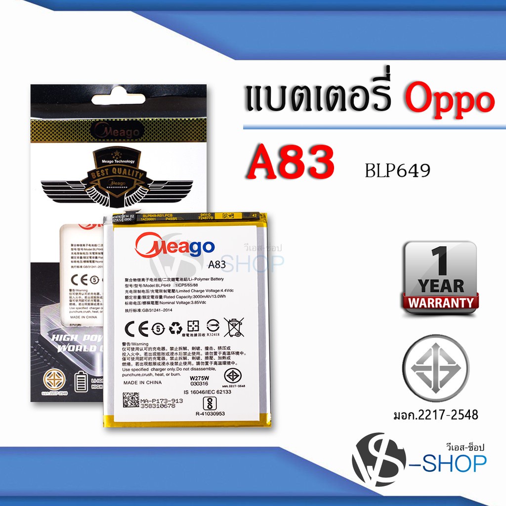 แบตมือถือ Oppo A83 / BLP649 แบตแท้100% สินค้ามีรับประกัน 1ปี