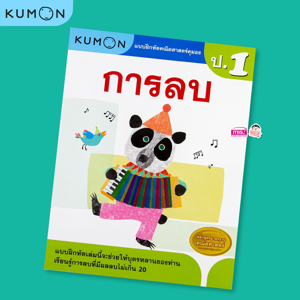 KUMON คณิต ป.1 การลบ หนังสือแบบฝึกหัดคณิตศาสตร์ KUMON การลบ ระดับประถมศึกษาปีที่ 1