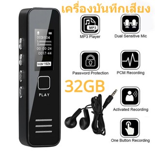 SK007 เครื่องอัดเสียง เครื่องเล่น MP3 USB Voice Recorder ขนาด 32GB เครื่องบันทึกเสียงขนาดเล็ก เครื่องอัดเสียง 20 ชม