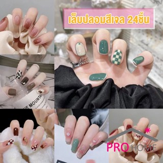 ProHome เล็บปลอม พลอยเทียม 3D พร้อมหินฝังเพชรเทียม และกาว  DIY Nail Kits