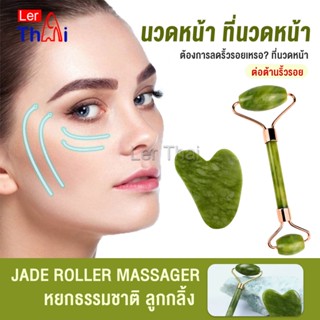 LerThai กัวซานวดหน้า ที่นวดหน้าธรรมชาติ  Facial Care Tools Facial Care Tools