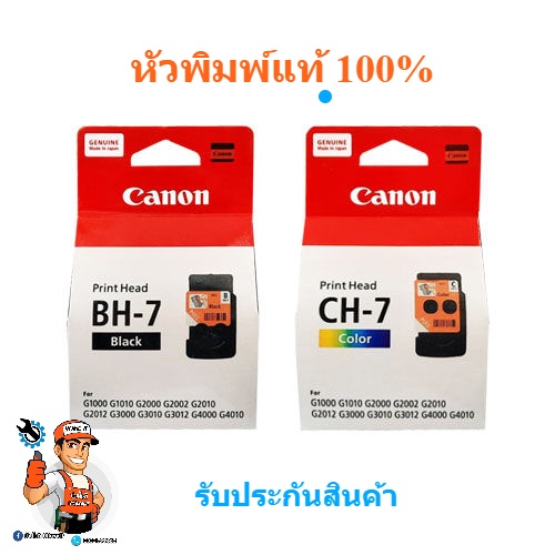 หัวพิมพ์ Canon BH-7 CH-7 สำหรับ CANON G-Series ของแท้ศูนย์ เบิกใหม่ทุกชิ้น