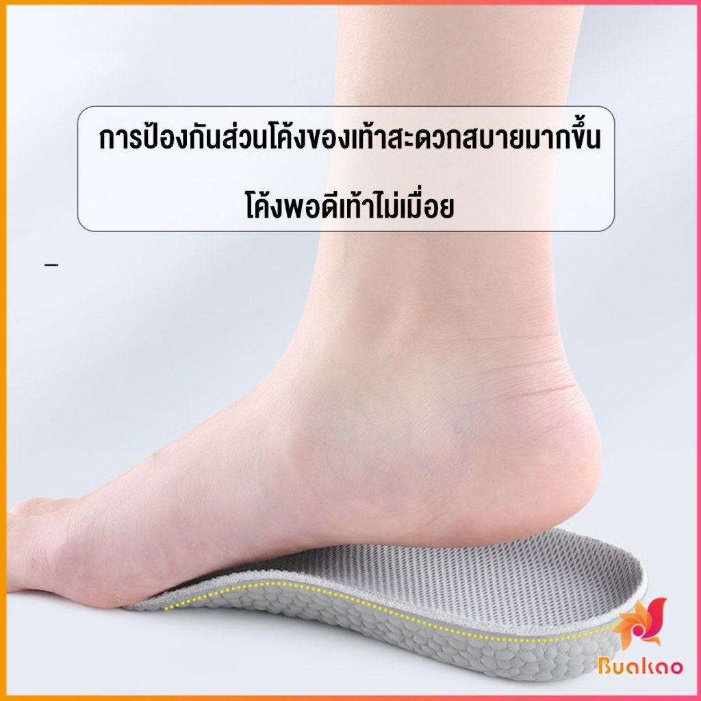 BUAKAO แผ่นเพิ่มความสูง แผ่นเสริมส้นเท้า (1คู่) 1.5-3.5 cm.  Heightening insole