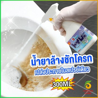 Chokchaistore สเปรย์น้ำยาขจัดคราบโถส้วม  น้ำยาขัดห้องน้ำ คราบน้ำบนกระจก คราบกระเบื้อง Toilet cleaner