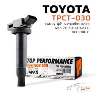 TOP คอยล์จุดระเบิด TOYOTA CAMRY ACV30 ACV31 / WISH /  / ESTIMA ACR30 / 1AZ MCU10 MCU15 ANE11 - TPCT-030