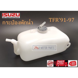 กระป๋องพักน้ำ ISUZU TFR93-97 BTS