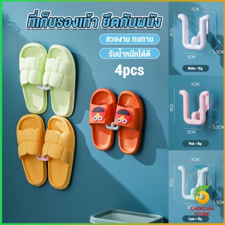 Chokchaistore 4pcs ที่เก็บรองเท้าติดผนังไม่ต้องเจาะ ที่เก็บรองเท้าติดผนัง ที่แขวนตากรองเท้า Slipper holder