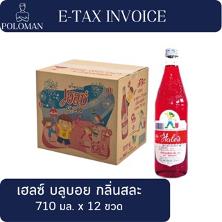 เฮลซ์บลูบอย น้ำหวานเข้มข้น กลิ่นสละ 710 มล. x 12 ขวด รหัสสินค้า 80899