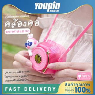 Youpin พัดลม แขวนคอ แบบ พกพา USB Fan พัดลมแบบแขวนคอ พัดลมมือถือ พัดลมมินิ ปรับได้ 3 ลมแรง พัดลมน่ารัก พัดลมพกพาขนาดเล็ก