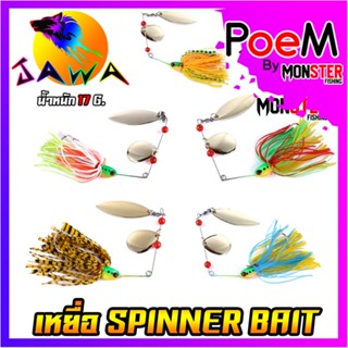 เหยื่อตกปลา เหยื่อปลอม เหยื่อรุ่น spinner bait No.02 (17g.) By JAWA