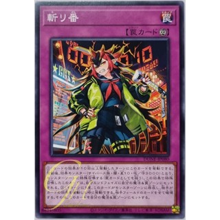 Yugioh [DUNE-JP080] Kiriban (Normal Rare)