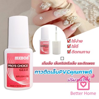 Better กาวต่อเล็บ PVC กาวติดเล็บปลอม ฉลากชมพู แบบภู่กัน ขนาด 7g Nail glue