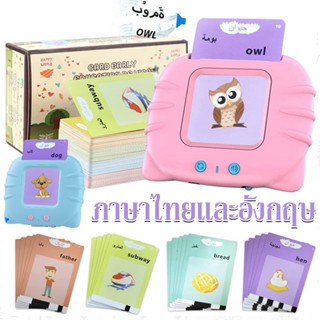 พร้อมส่ง แฟลชการ์ด การ์ดคำศัพท์ Flash card แฟลชการ์ดพูดได้2ภาษา ไทยกับอังกฤษ ใส่การ์ดแล้วอ่านได้ ของเล่นเสริมพัฒนาการ