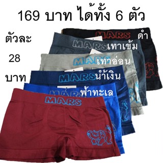 เซต 6 ตัว 6 สี กางเกงใน เด็กเล็ก บ๊อกเซอร์ผู้ชาย กางเกงในขาส…