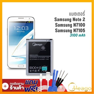 Meago แบตเตอรี่ Samsung Note2 / Galaxy Note 2 / N7100 / EB595675LA แบตซัมซุง แบตมือถือ แบตโทรศัพท์ รับประกัน1ปี