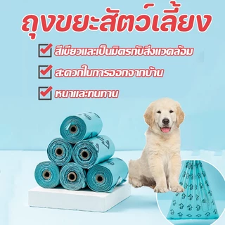 BHQ พร้อมส่ง ถุงขยะ ใส่อึแมว พกพาง่าย 15 ม้วน