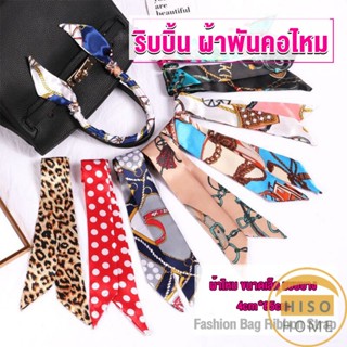 Hiso ริบบิ้นผูกกระเป๋า  พิมพ์ลาย ขนาดเล็ก สําหรับผู้หญิง ขนาด 85x4 ซม. Silk scarf