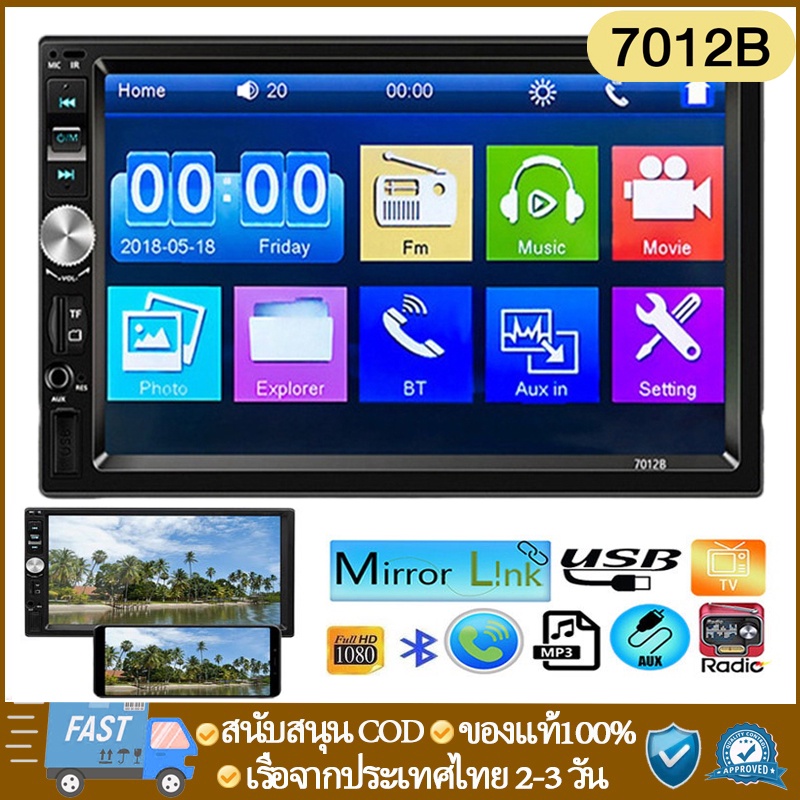 7012B เครื่องเสียงรถยนต์ 7 นิ้ว HD หน้าจอสัมผัส MP5 มัลติมีเดียเครื่องเสียงรถยนต์/MirrorLink/บลูทูธ/