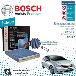 [Bosch Cabin Filters] ไส้กรองแอร์ คาร์บอน Aeristo Premium Bosch AP-H07 สำหรับ Honda Civic FB  ปี 2012-2015