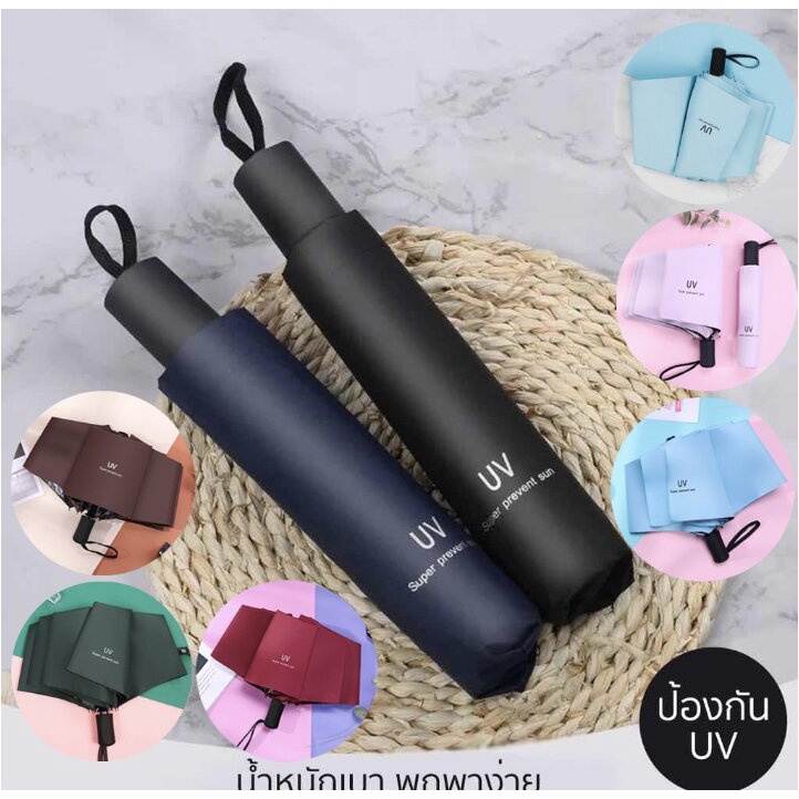 ร่มกันUV กันแดด กันแสง กันฝน ขนาดเล็ก น้ำหนักเบา พกพาสะดวก สีน่ารัก MZM-01