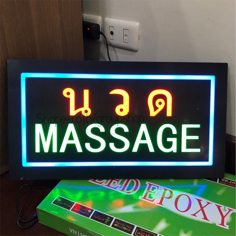 ป้ายไฟ*นวด MASSAGE-กล่องเขียว* ป้ายไฟLED ป้ายไฟร้าน ป้ายไฟตกแต่งร้าน ป้ายไฟตัวอักษร ป้ายไฟสำเร็จรูป (LG00013)