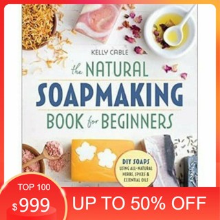 หนังสือทําสบู่ธรรมชาติสําหรับผู้เริ่มต้น