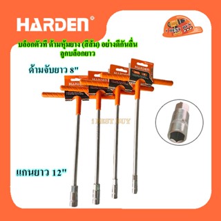 Harden บล็อกตัวT ด้ามหุ้มยางสีส้ม # 8,10,12,14 คลิ๊กเลือกด้านใน