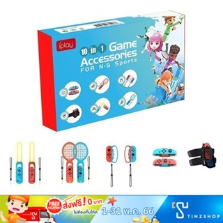 IPLAY HBS-447 Switch Sports 10in1 Game Accessories รวมอุปกรณ์เสริมสำหรับ Sports เกมกีฬา