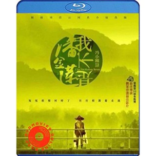 Blu-ray I Am Not Madame Bovary (2016) อย่าคิดหลอกเจ้ (เสียง Chi /ไทย | ซับ Eng/ไทย) Blu-ray