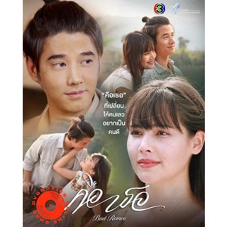 DVD คือเธอ (Bad Romeo) 17 ตอนจบ (เสียง ไทย | ซับ ไม่มี) DVD