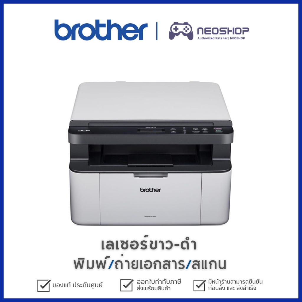 Brother DCP-1510 Printer ปริ้นเตอร์เลเซอร์ ขาว-ดำ พิมพ์/ถ่ายเอกสาร/สแกน เครื่องพิมพ์ by Neoshop