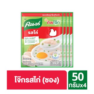 คนอร์ โจ๊กกึ่งสำเร็จรูป ชนิดซองจัมโบ้ รสไก่ 50 กรัม x 4 ซอง รหัส : 83161