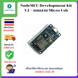 NodeMCU Development Kit V2 + แถมสาย Micro Usb