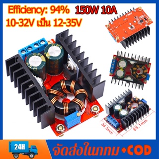 สเต็ปอัพ วงจรเพิ่ม แรงดันไฟฟ้า 150W Boost Converter DC-DC แปลงไฟจาก 10-32V เป็น 12-35V (Step Up) โมดูลชาร์จแรงดันไฟฟ้า