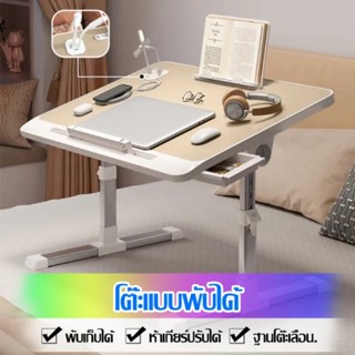 โต๊ะพับ โต๊ะเขียนหนังสือ ปรับความสูงและองศาความเอียงได้ ด้วย 4*usb โต๊ะพับญี่ปุ่น เหมาะสำหรับพนักงานออฟฟิศ นักเรียน