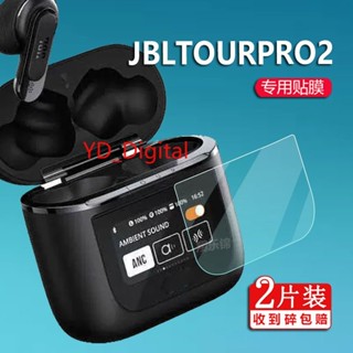 Jbl TOUR PRO 2 ฟิล์มป้องกันหูฟัง กันรอยนิ้วมือ กันระเบิด