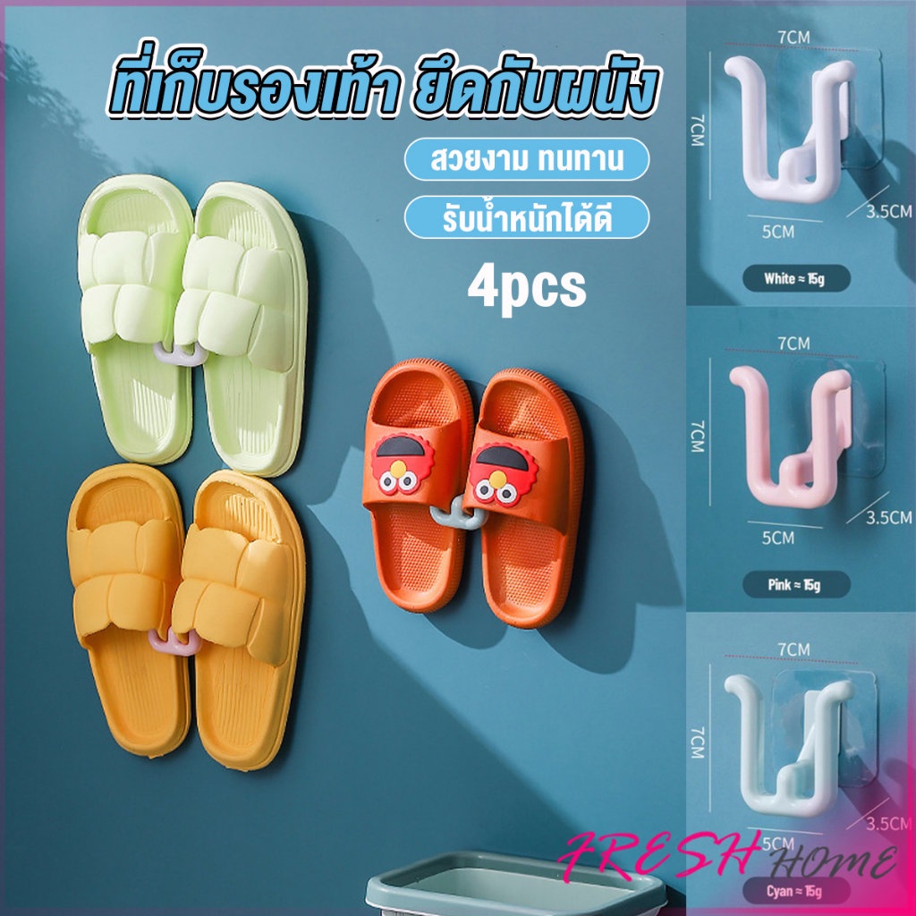 4pcs ที่เก็บรองเท้าติดผนังไม่ต้องเจาะ