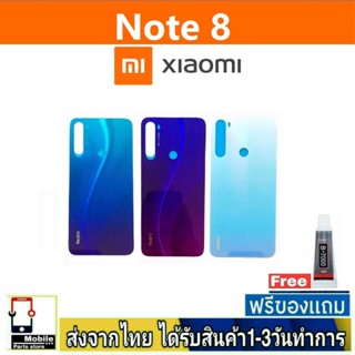 Redmi Note8 ฝาหลัง กระจกหลัง พร้อมกาว ฝาหลังXiaomi ฝาหลัง Mi Note8