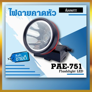 แสงสว่างจ้า ไฟฉายคาดศีรษะ ไฟกบ ไฟฉายคาดหน้าผาก ไฟฉายคาดหัว ไฟฉายแรงสูงสวมหัว ไฟส่องกบ