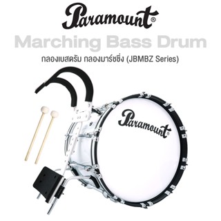 Paramount JBMBZ Marching Bass Drum กลองเบสดรัม กลองใหญ่มาร์ชชิ่ง หนา 14 นิ้ว มาพร้อมชุดสะพายไหล่ + แถมฟรีไม้กลอง &amp; กุญแจกลอง &amp; ประแจ