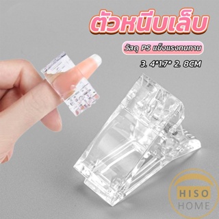 Hiso ตัวหนีบเล็บ ต่อโพลี่เจล  ที่กดกาวเจล คลิปหนีบเล็บ Nail Kits