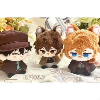 ตุ๊กตา ผ้าฝ้าย รูปการ์ตูนอนิเมะ Bungo Stray Dogs Dazai Osamu Edogawa Renpo Nakahara Chuuya ขนาด 10 ซม.