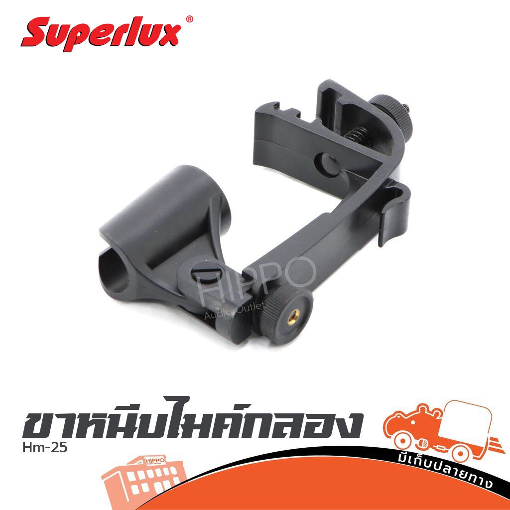 ขาหนีบไมค์กลอง Superlux รุ่น HM 25 พร้อมคอ ของแท้ ส่งไว (ใบกำกับภาษีทักเเชทได้เลยค่ะ) ฮิปโป ออดิโอ H