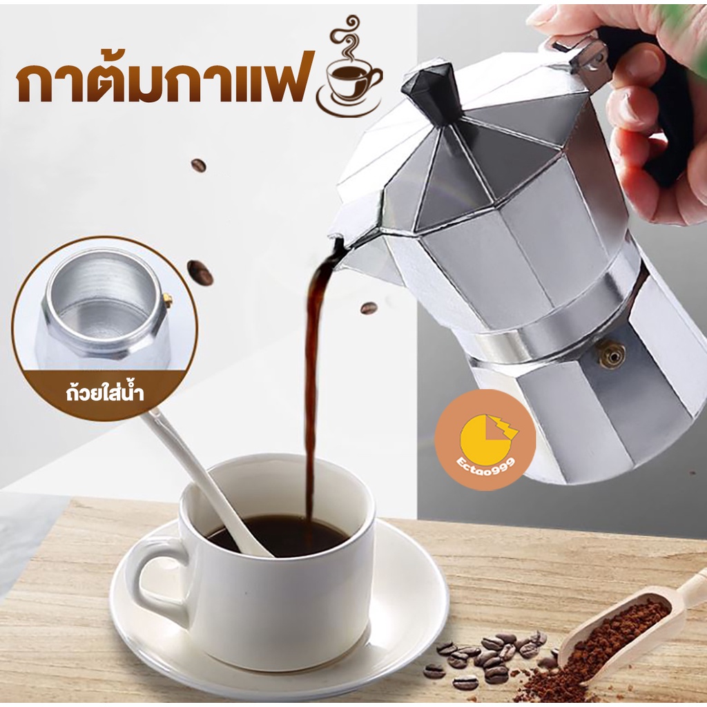 เครื่องกรองน้ำ หม้อต้มกาแฟ Moka pot กาต้มกาแฟ ขนาด 1 2 3 6 9 12 cup